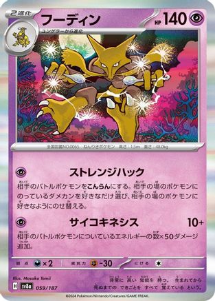 Alakazam  059/187 [SV8a Terastal Fest ex] Holofoil (Japanese)