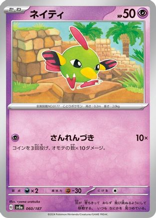 Natu 060/187 [SV8a Terastal Fest ex]  (Japanese)