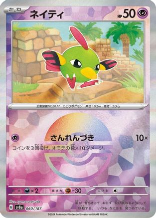 Natu (Mirror Foil) 060/187 [SV8a Terastal Fest ex] Holofoil (Japanese)