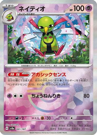 Xatu (Mirror Foil) 061/187 [SV8a Terastal Fest ex] Holofoil (Japanese)