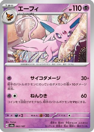 Espeon 062/187 [SV8a Terastal Fest ex]  (Japanese)