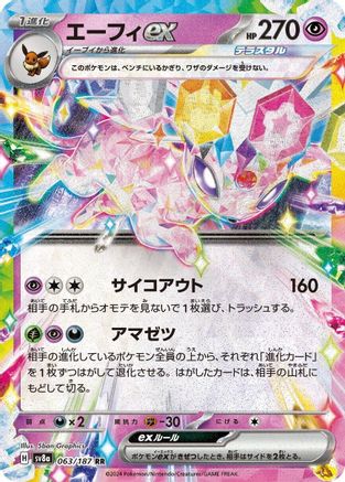 Espeon ex - 063/187 063/187 [SV8a Terastal Fest ex] Holofoil (Japanese)