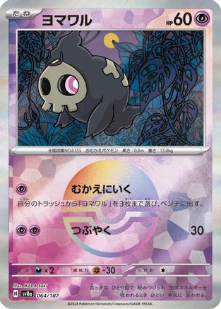 Duskull (Mirror Foil) 064/187 [SV8a Terastal Fest ex] Holofoil (Japanese)