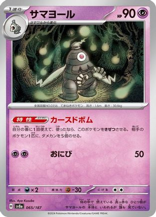 Dusclops 065/187 [SV8a Terastal Fest ex]  (Japanese)