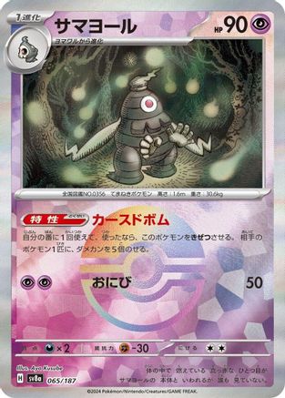 Dusclops (Mirror Foil) 065/187 [SV8a Terastal Fest ex] Holofoil (Japanese)