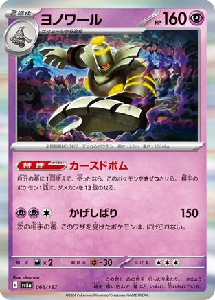 Dusknoir 066/187 [SV8a Terastal Fest ex] Holofoil (Japanese)