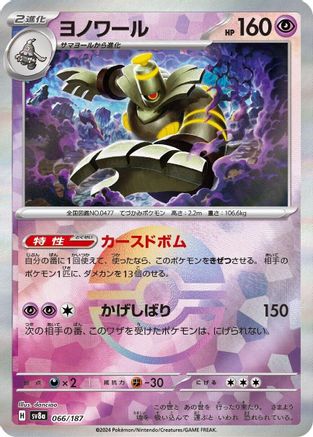 Dusknoir (Mirror Foil) 066/187 [SV8a Terastal Fest ex] Holofoil (Japanese)