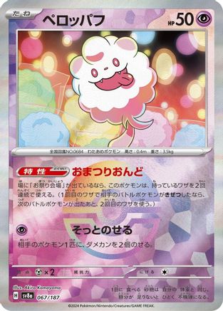 Swirlix (Mirror Foil) 067/187 [SV8a Terastal Fest ex] Holofoil (Japanese)