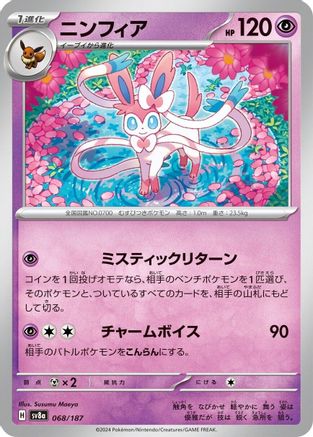 Sylveon 068/187 [SV8a Terastal Fest ex]  (Japanese)