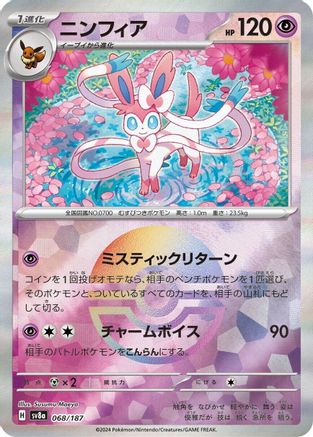 Sylveon (Mirror Foil) 068/187 [SV8a Terastal Fest ex] Holofoil (Japanese)
