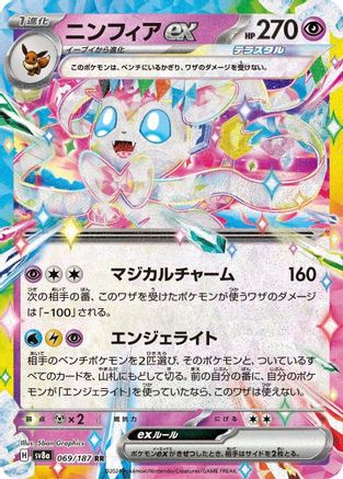 Sylveon ex - 069/187 069/187 [SV8a Terastal Fest ex] Holofoil (Japanese)