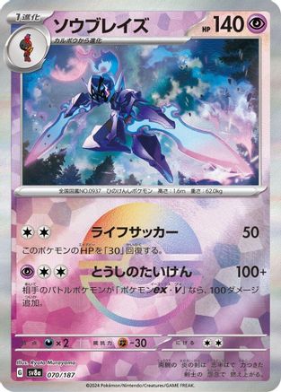 Ceruledge (Mirror Foil) 070/187 [SV8a Terastal Fest ex] Holofoil (Japanese)
