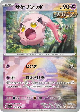Scream Tail (Mirror Foil) 071/187 [SV8a Terastal Fest ex] Holofoil (Japanese)