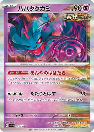 Flutter Mane 072/187 [SV8a Terastal Fest ex] Holofoil (Japanese)