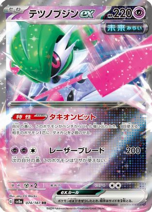 Iron Valiant ex - 074/187 074/187 [SV8a Terastal Fest ex] Holofoil (Japanese)