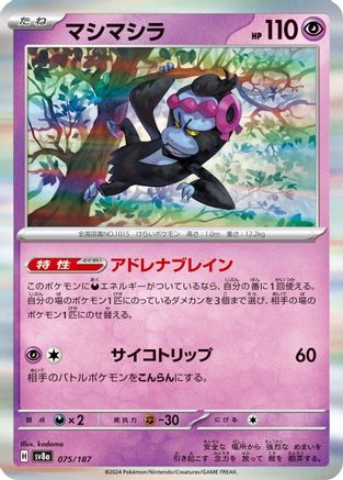 Munkidori 075/187 [SV8a Terastal Fest ex]  (Japanese)