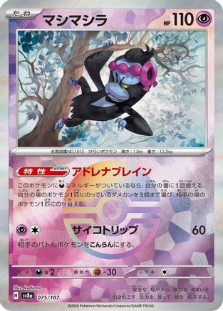 Munkidori (Mirror Foil) 075/187 [SV8a Terastal Fest ex] Holofoil (Japanese)