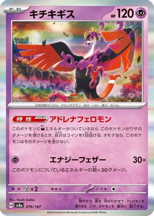 Fezandipiti 076/187 [SV8a Terastal Fest ex]  (Japanese)