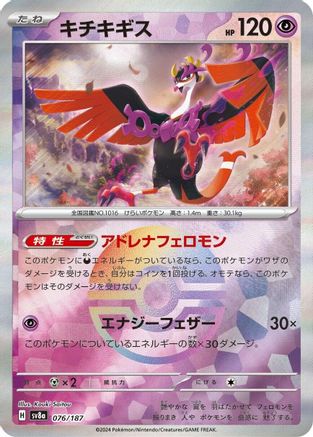 Fezandipiti (Mirror Foil) 076/187 [SV8a Terastal Fest ex] Holofoil (Japanese)