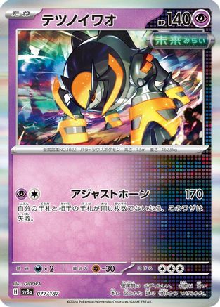 Iron Boulder 077/187 [SV8a Terastal Fest ex] Holofoil (Japanese)