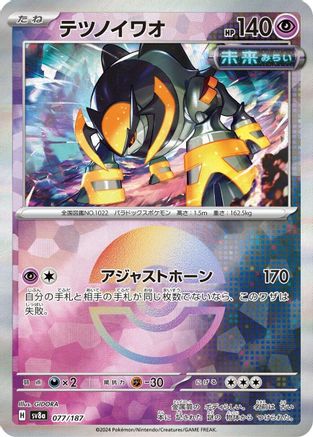 Iron Boulder (Mirror Foil) 077/187 [SV8a Terastal Fest ex] Holofoil (Japanese)