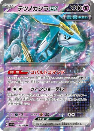 Iron Crown ex - 078/187 078/187 [SV8a Terastal Fest ex] Holofoil (Japanese)