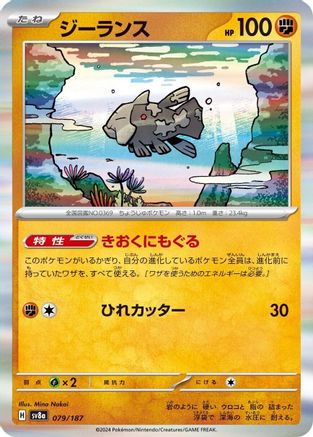 Relicanth 079/187 [SV8a Terastal Fest ex] Holofoil (Japanese)