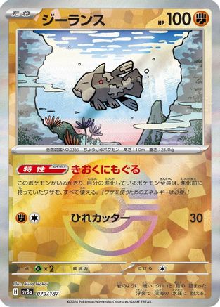 Relicanth (Mirror Foil) 079/187 [SV8a Terastal Fest ex] Holofoil (Japanese)