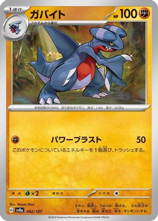 Gabite 082/187 [SV8a Terastal Fest ex]  (Japanese)