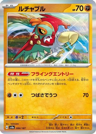 Hawlucha 084/187 [SV8a Terastal Fest ex]  (Japanese)