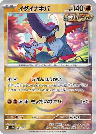 Great Tusk (Mirror Foil) 086/187 [SV8a Terastal Fest ex] Holofoil (Japanese)