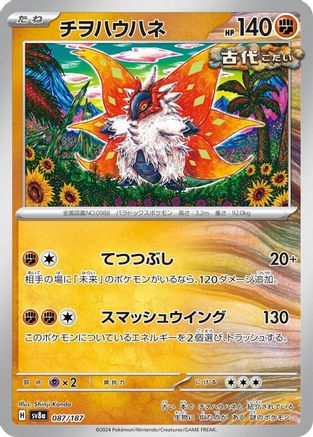 Slither Wing 087/187 [SV8a Terastal Fest ex]  (Japanese)