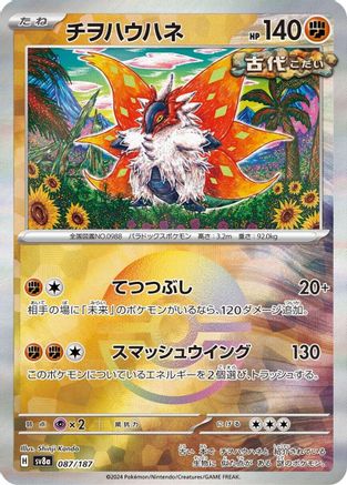 Slither Wing (Mirror Foil) 087/187 [SV8a Terastal Fest ex] Holofoil (Japanese)