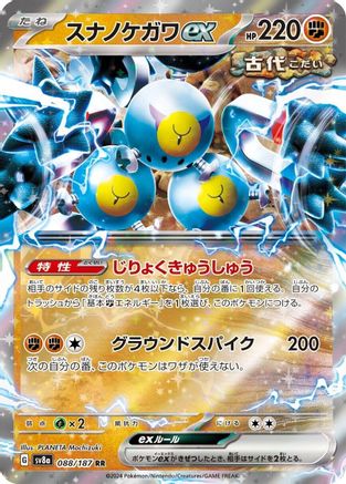 Sandy Shocks ex - 088/187 088/187 [SV8a Terastal Fest ex] Holofoil (Japanese)