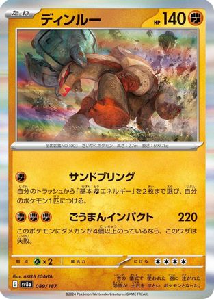 Ting-Lu 089/187 [SV8a Terastal Fest ex]  (Japanese)