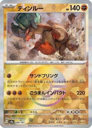 Ting-Lu (Mirror Foil) 089/187 [SV8a Terastal Fest ex] Holofoil (Japanese)