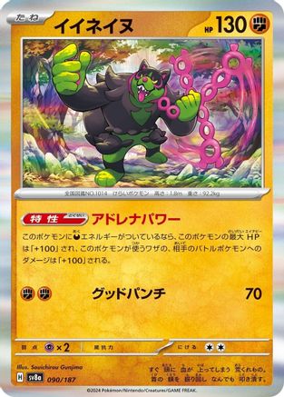 Okidogi 090/187 [SV8a Terastal Fest ex] Holofoil (Japanese)