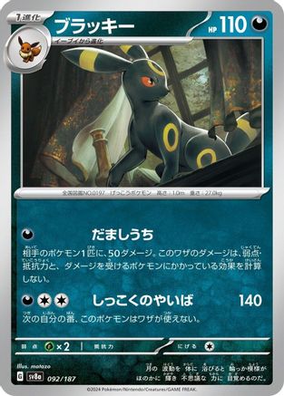 Umbreon 092/187 [SV8a Terastal Fest ex]  (Japanese)