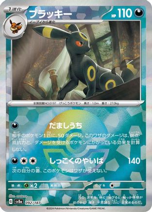 Umbreon (Mirror Foil) 092/187 [SV8a Terastal Fest ex] Holofoil (Japanese)