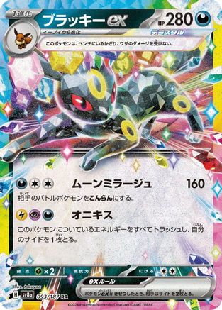 Umbreon ex - 093/187 093/187 [SV8a Terastal Fest ex] Holofoil (Japanese)