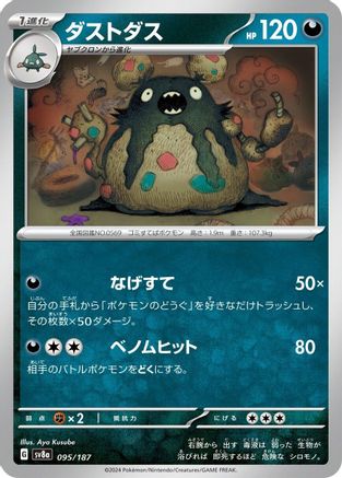 Garbodor 095/187 [SV8a Terastal Fest ex]  (Japanese)