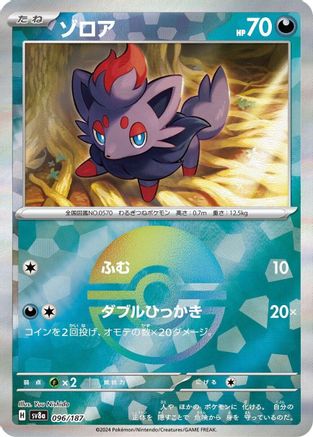 Zorua (Mirror Foil) 096/187 [SV8a Terastal Fest ex] Holofoil (Japanese)