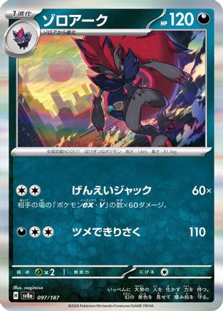 Zoroark 097/187 [SV8a Terastal Fest ex]  (Japanese)