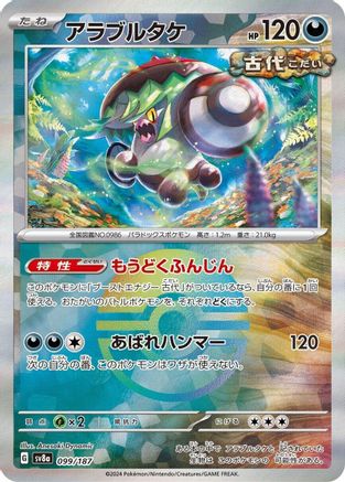 Brute Bonnet (Mirror Foil) 099/187 [SV8a Terastal Fest ex] Holofoil (Japanese)