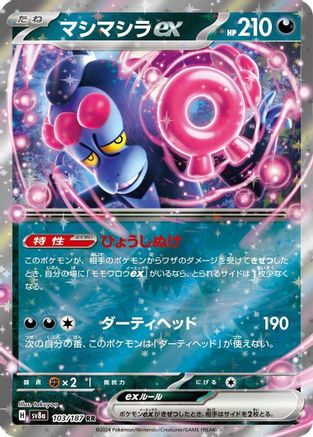 Munkidori ex 103/187 [SV8a Terastal Fest ex] Holofoil (Japanese)