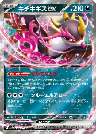 Fezandipiti ex 104/187 [SV8a Terastal Fest ex] Holofoil (Japanese)