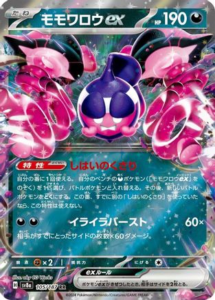 Pecharunt ex - 105/187 105/187 [SV8a Terastal Fest ex] Holofoil (Japanese)