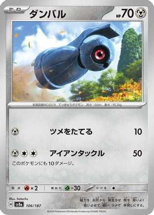 Beldum  106/187 [SV8a Terastal Fest ex]  (Japanese)