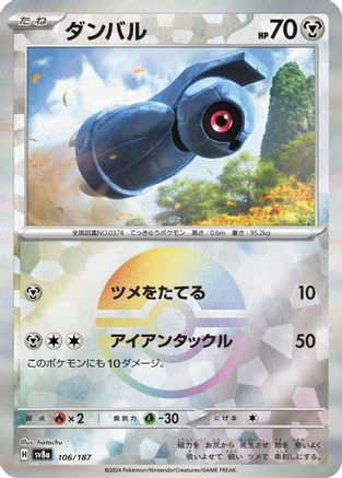 Beldum (Mirror Foil)  106/187 [SV8a Terastal Fest ex] Holofoil (Japanese)