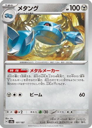 Metang 107/187 [SV8a Terastal Fest ex]  (Japanese)